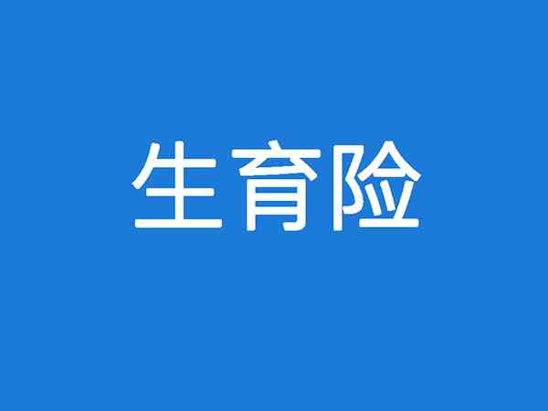 2024武汉试管婴儿补助政策来了，医保报销已经开始拟定