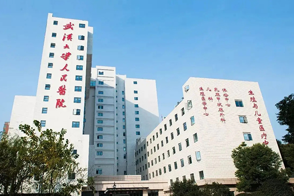 武汉大学人民医院