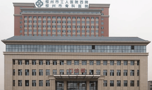 广西医科大学第四附属医院