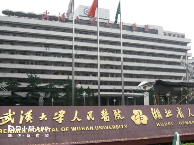 武汉大学人民医院