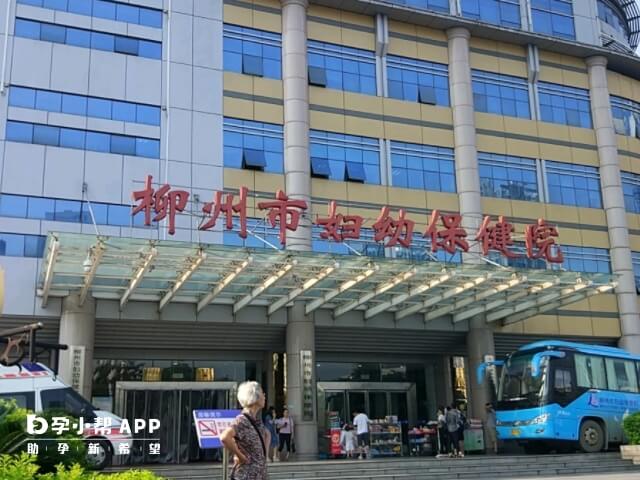 柳州市妇幼保健院