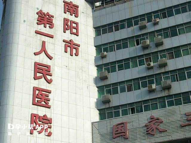 南阳市第一人民医院