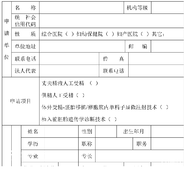 精子库申请供精