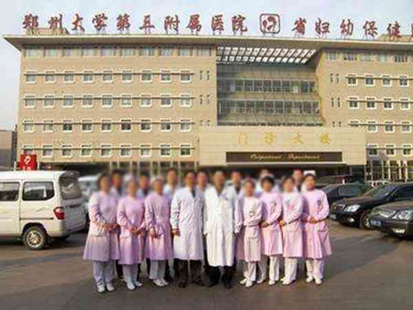 郑大三附院生殖科医生名录2024，哪个好看这份榜单就知晓
