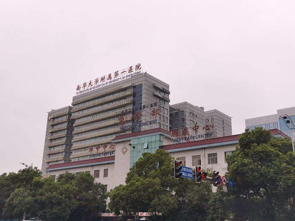 南华大学附属第一医院