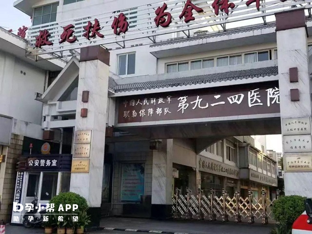 联勤保障部队第九二四医院